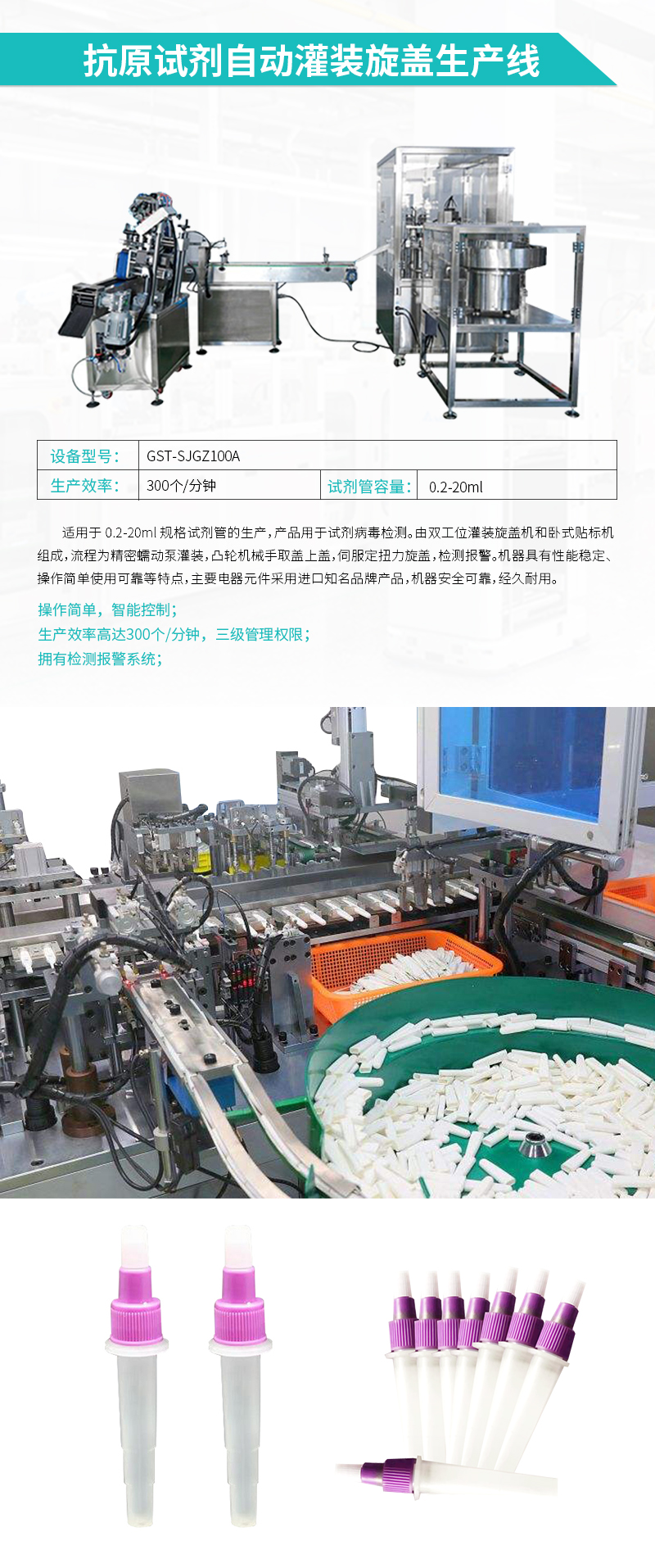 自动化生产线-抗原试剂自动灌装旋盖生产线 自动化生产线-抗原试剂自动灌装旋盖生产线