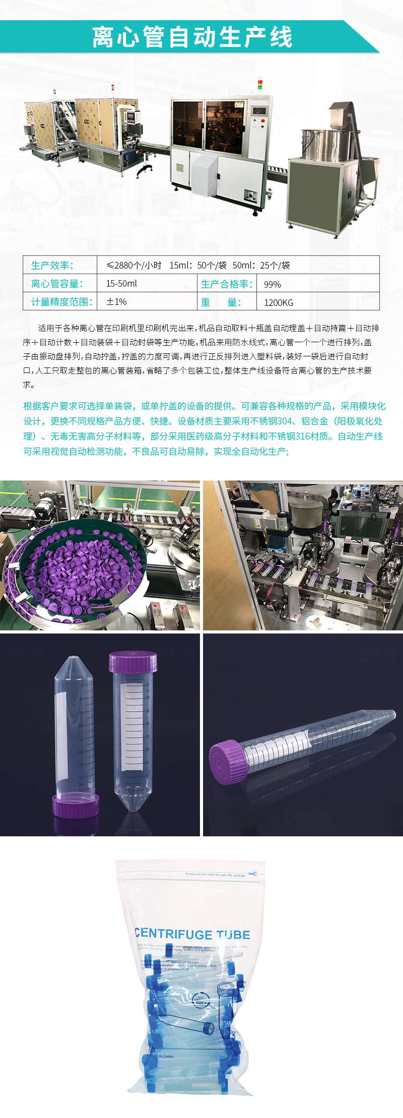 自动生产线-离心管自动生产线 自动生产线-离心管自动生产线