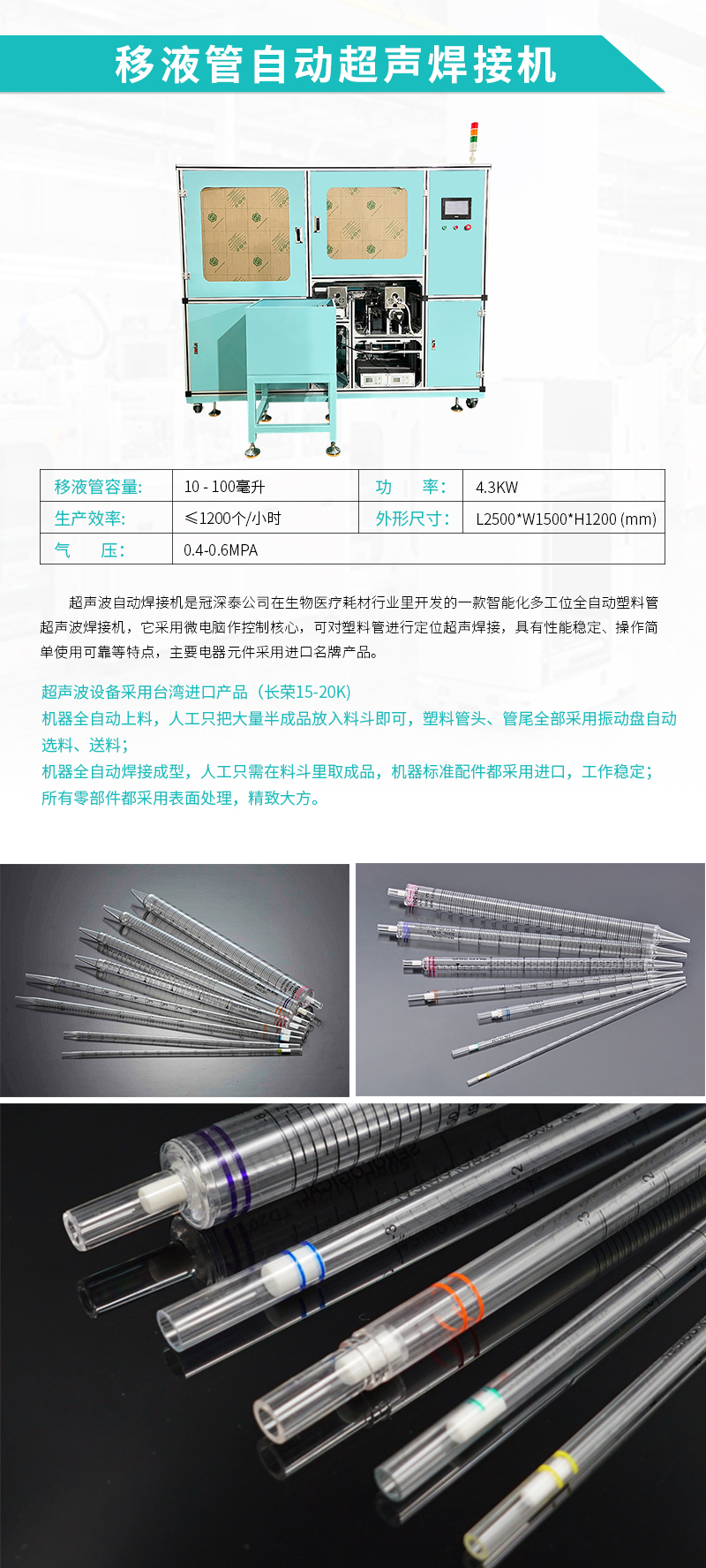 自动化设备-移液管超声焊接机 自动化设备-移液管超声焊接机