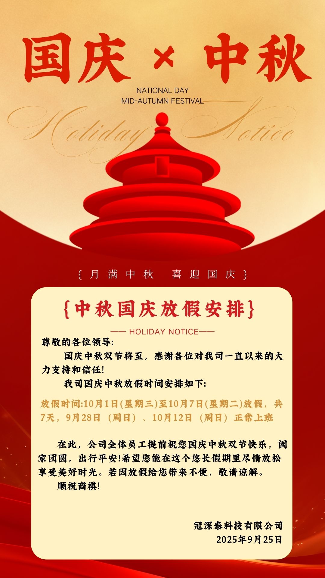 PG电子官方网站自动化设备厂家-国庆中秋双节公司安排 PG电子官方网站自动化设备厂家-国庆中秋双节公司安排